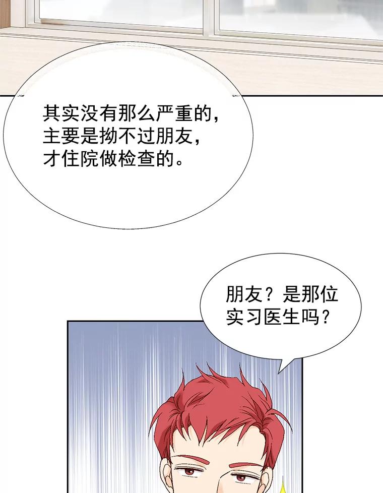 《我喜欢春天般的你》46.再见了，我的总监。 第20页