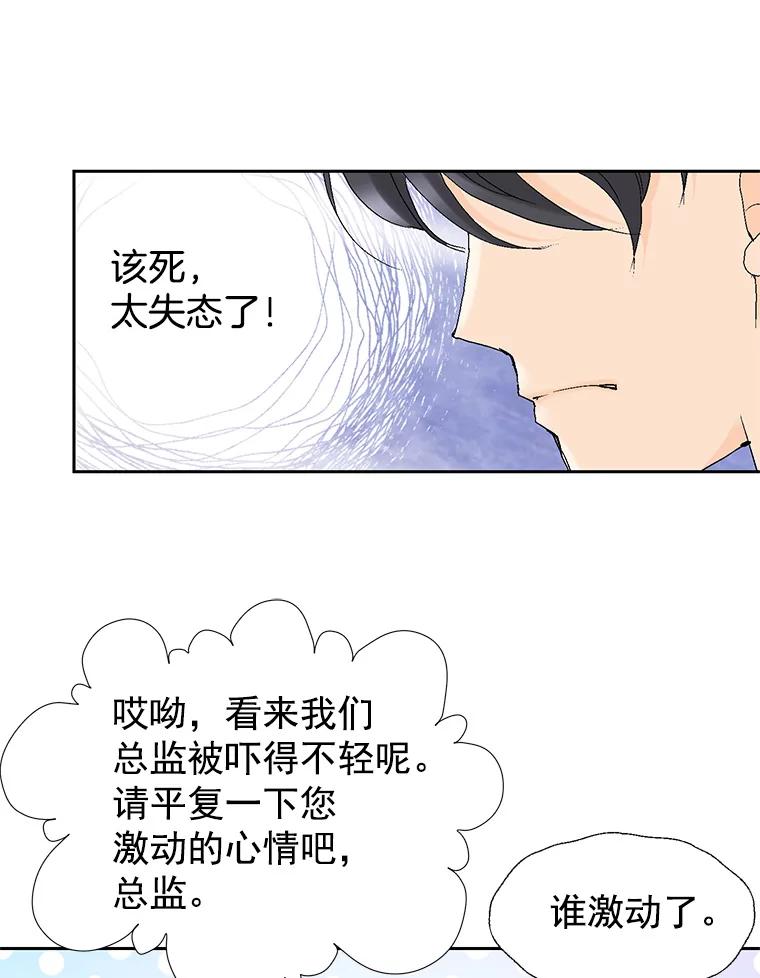 《我喜欢春天般的你》46.再见了，我的总监。 第16页