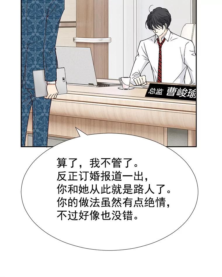 《我喜欢春天般的你》46.再见了，我的总监。 第40页