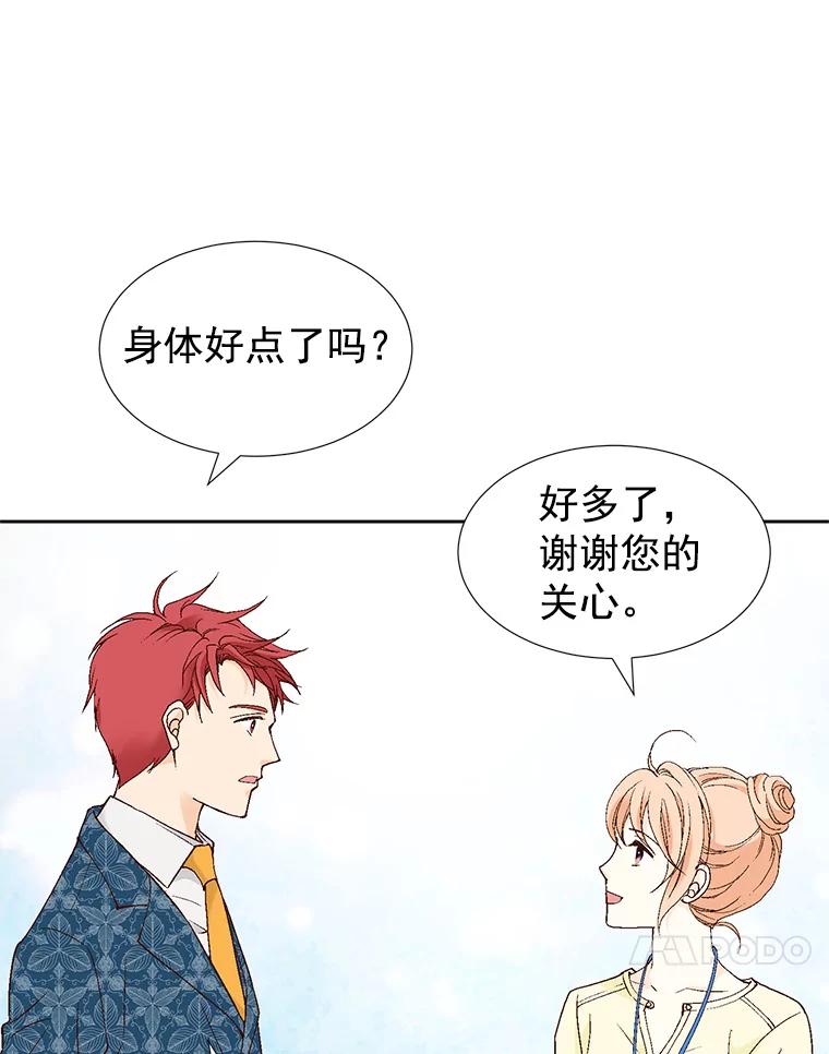 《我喜欢春天般的你》46.再见了，我的总监。 第11页