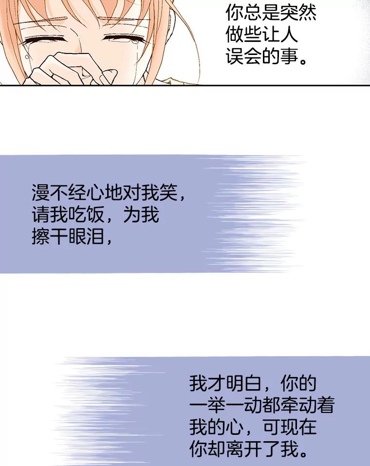 《我喜欢春天般的你》46.再见了，我的总监。 第72页