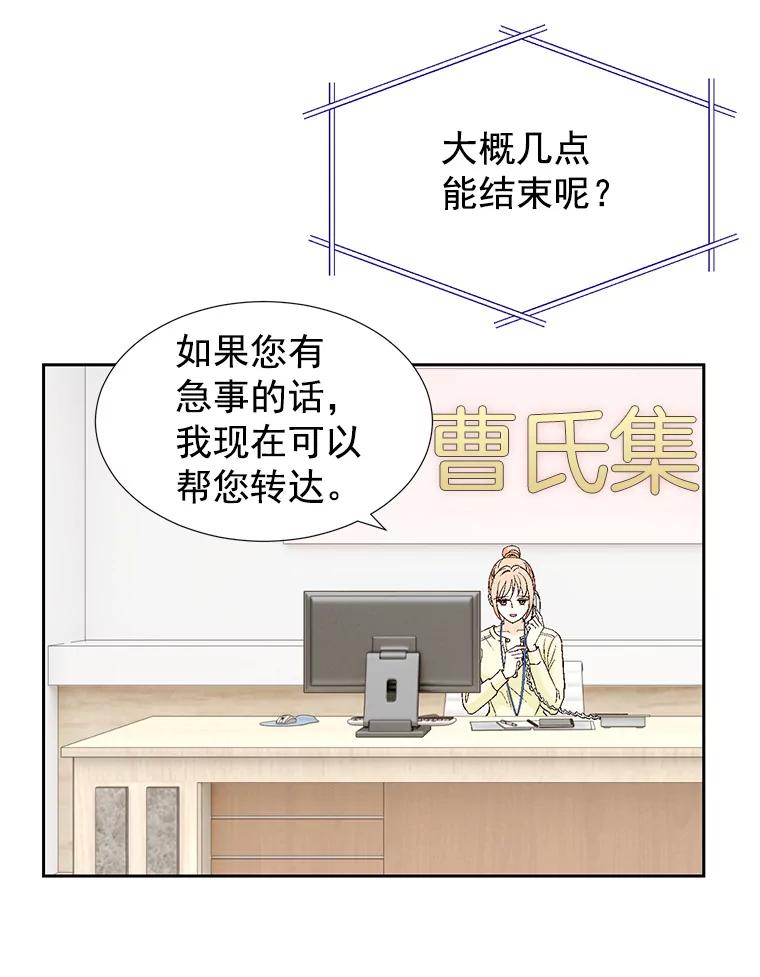 《我喜欢春天般的你》46.再见了，我的总监。 第94页
