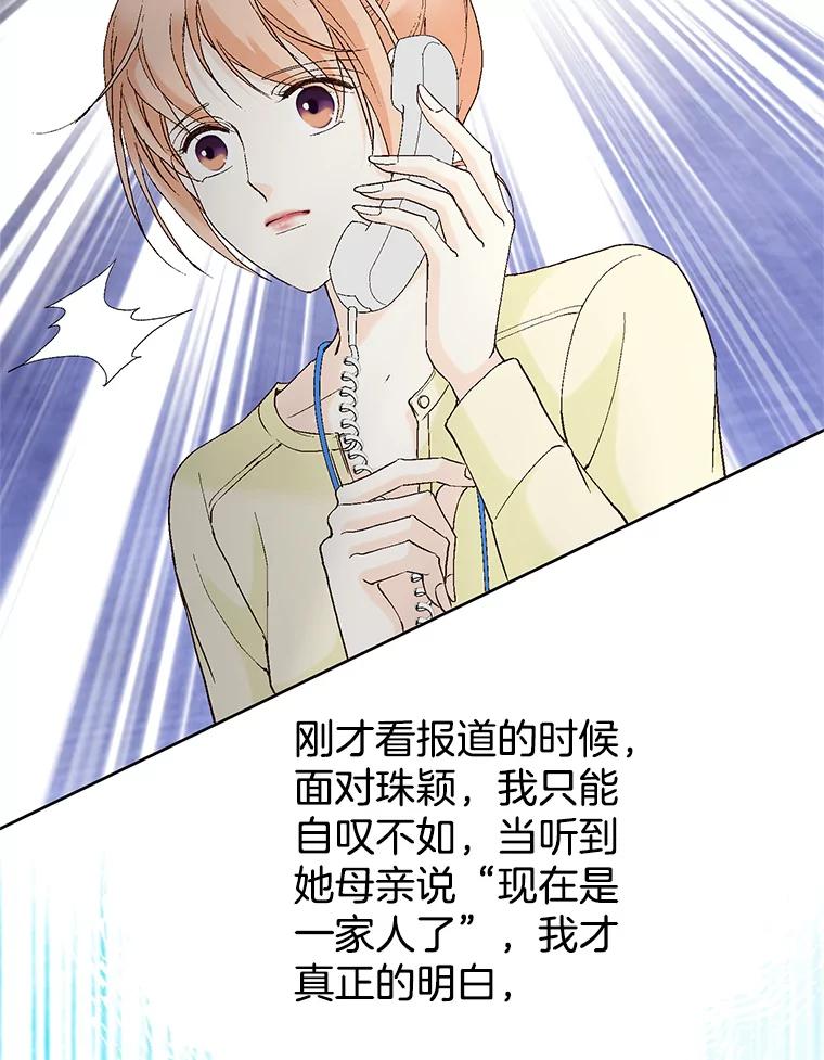 《我喜欢春天般的你》46.再见了，我的总监。 第96页