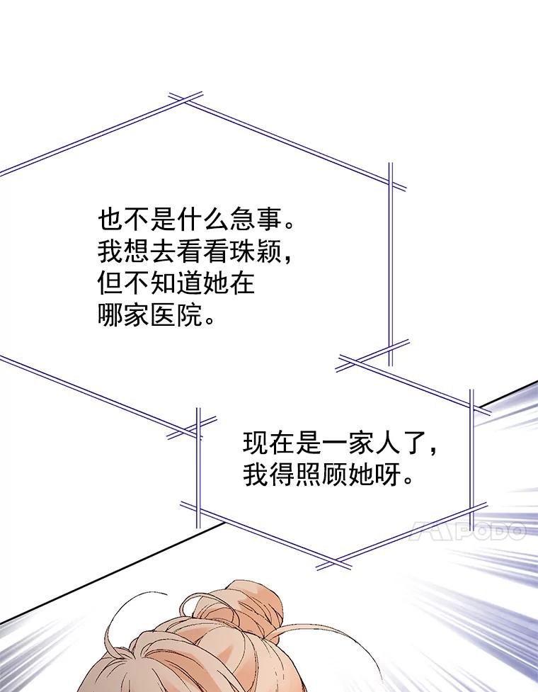 《我喜欢春天般的你》46.再见了，我的总监。 第95页