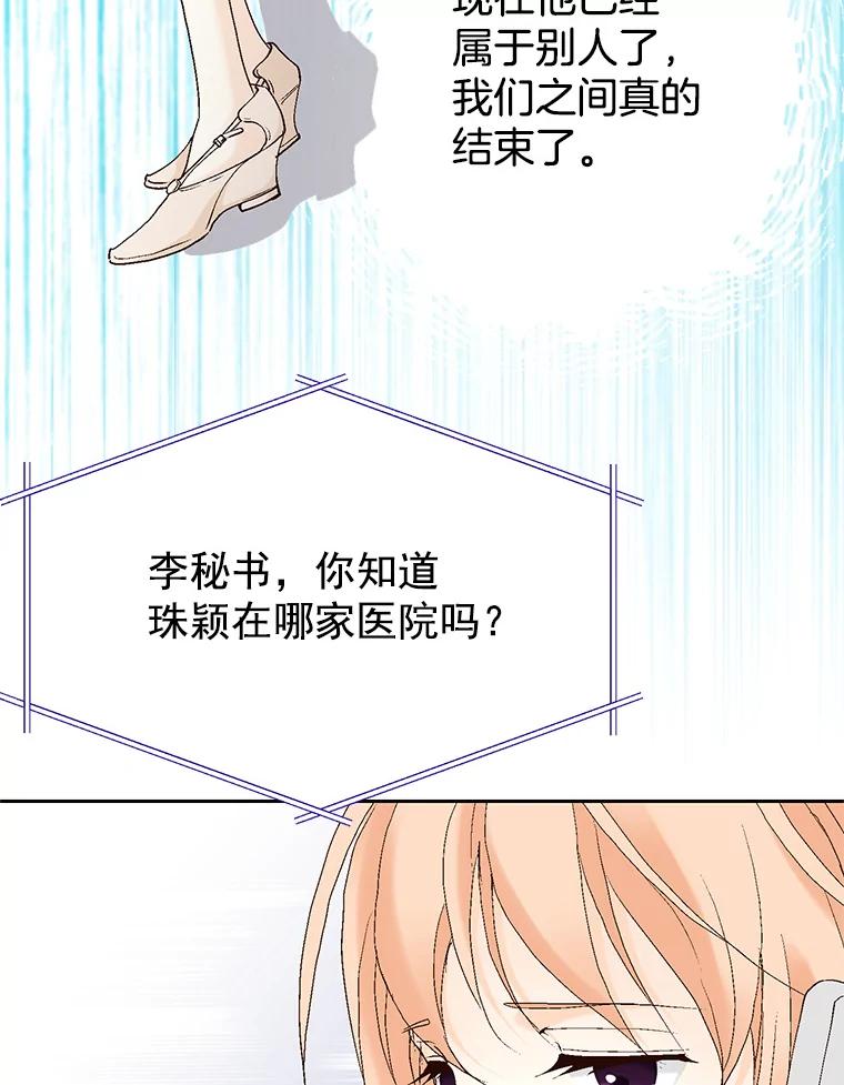 《我喜欢春天般的你》46.再见了，我的总监。 第98页
