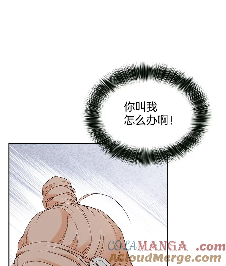 《我喜欢春天般的你》46.再见了，我的总监。 第77页
