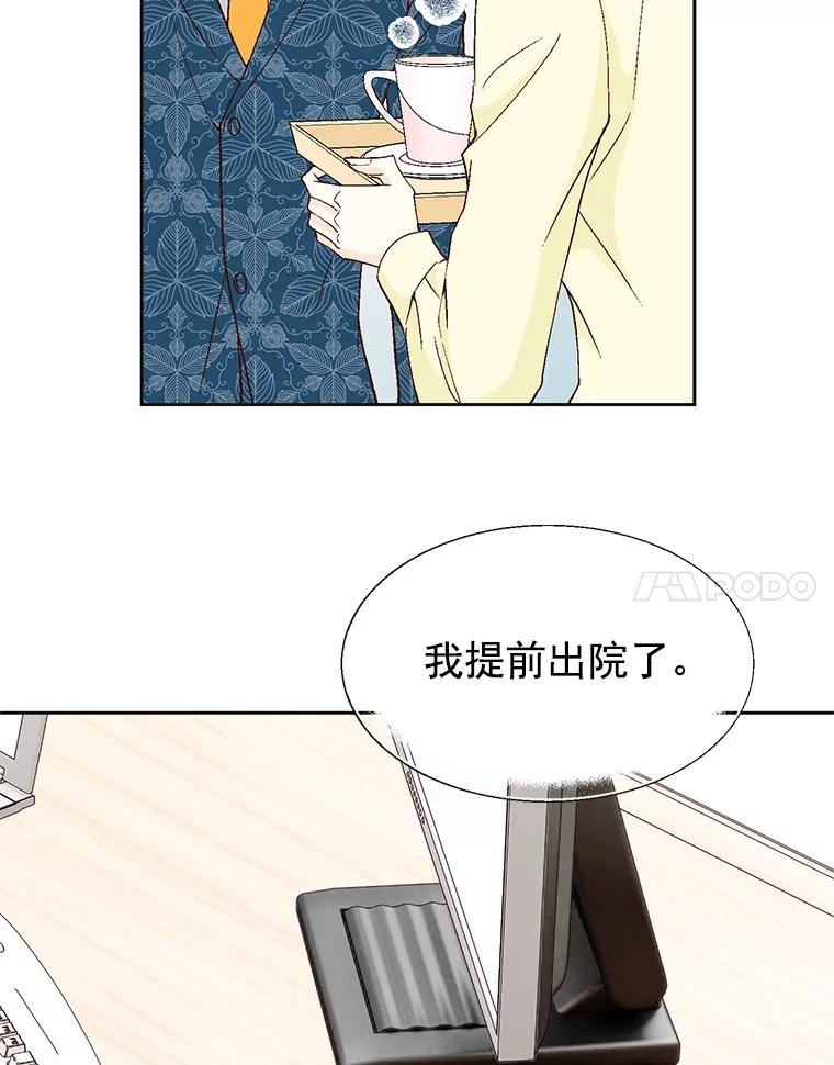 《我喜欢春天般的你》46.再见了，我的总监。 第8页