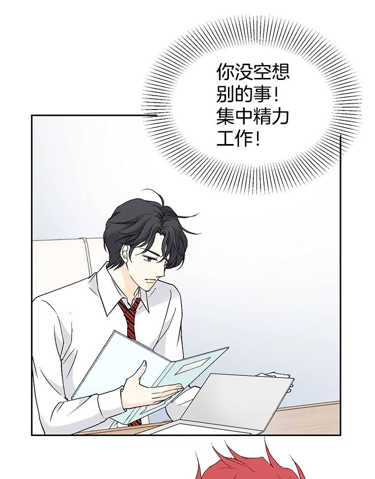 《我喜欢春天般的你》46.再见了，我的总监。 第47页