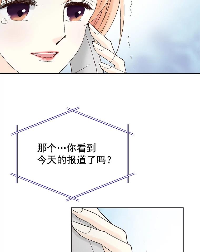 《我喜欢春天般的你》46.再见了，我的总监。 第86页