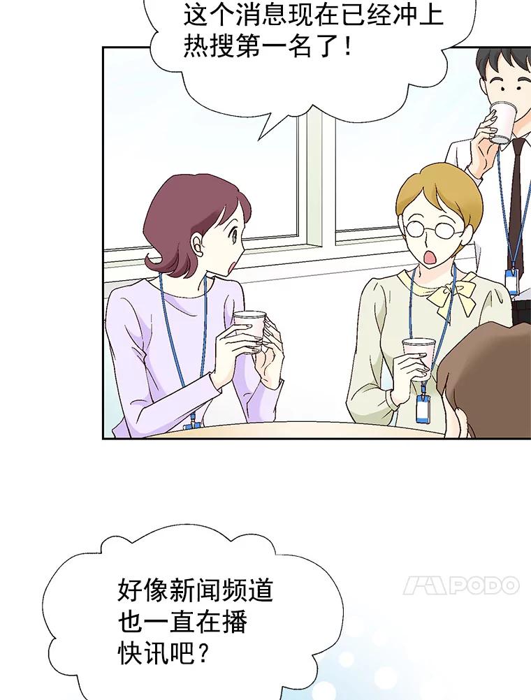 《我喜欢春天般的你》46.再见了，我的总监。 第51页