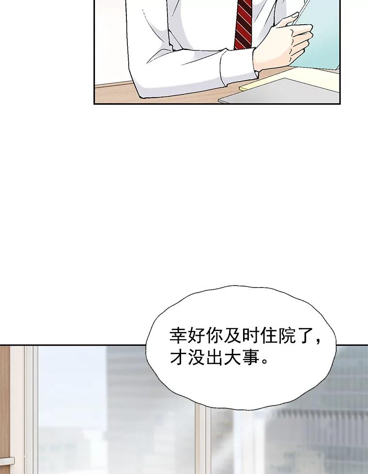 《我喜欢春天般的你》46.再见了，我的总监。 第19页