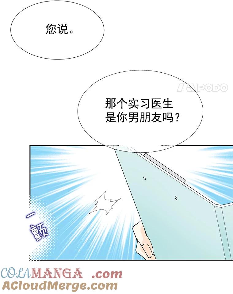《我喜欢春天般的你》46.再见了，我的总监。 第25页