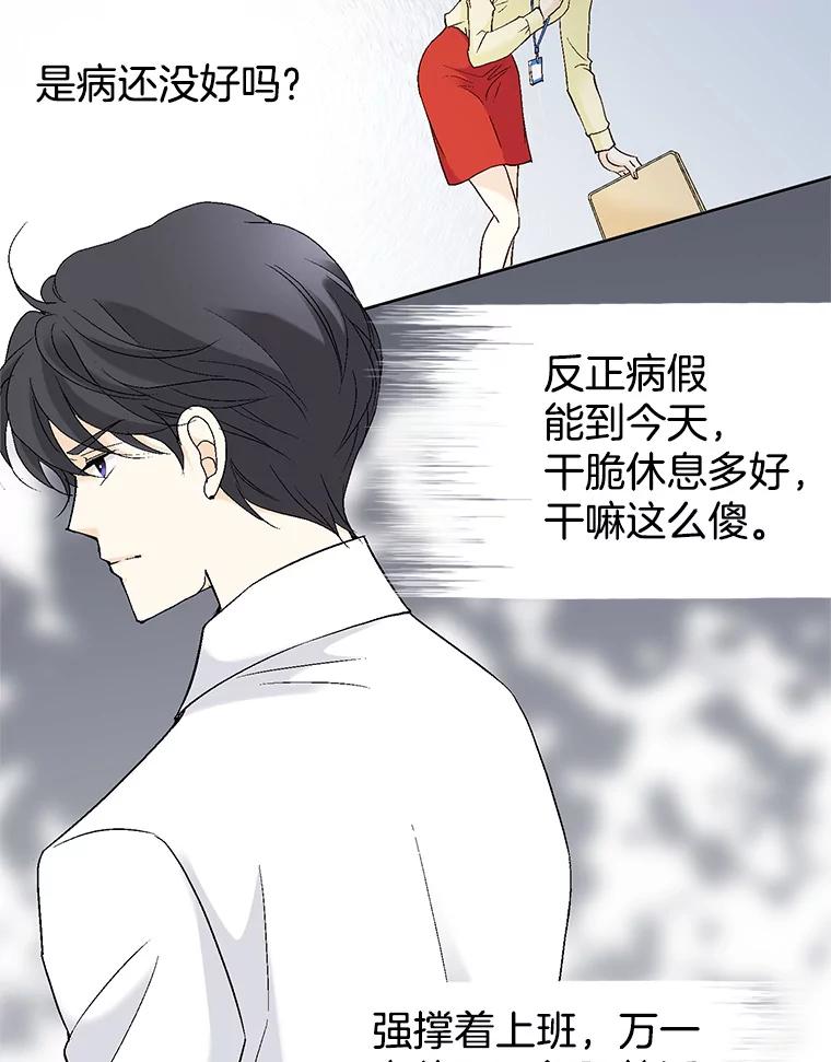 《我喜欢春天般的你》46.再见了，我的总监。 第44页