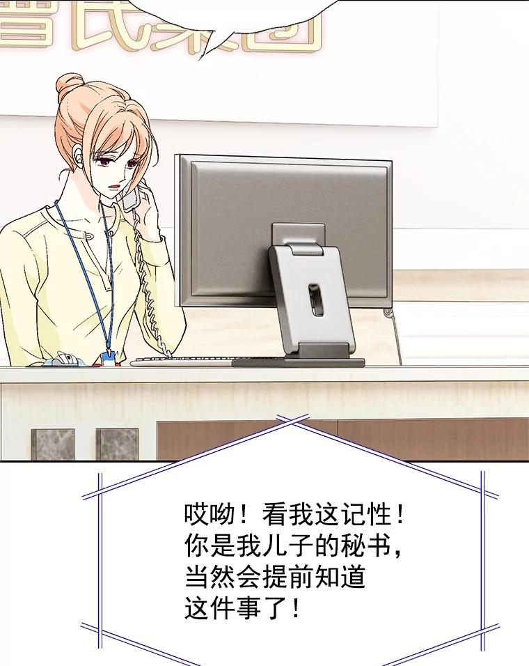 《我喜欢春天般的你》46.再见了，我的总监。 第88页