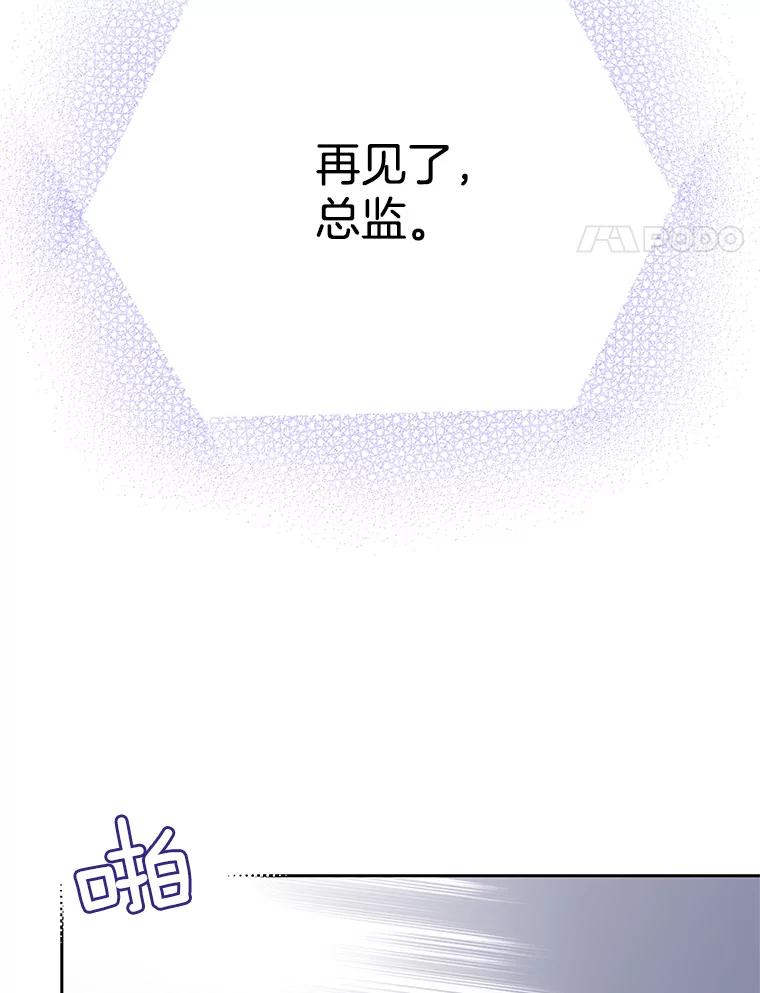 《我喜欢春天般的你》46.再见了，我的总监。 第112页