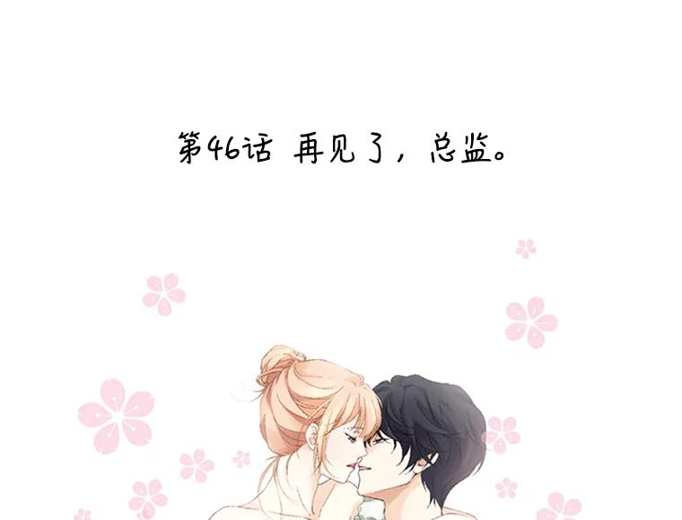 《我喜欢春天般的你》46.再见了，我的总监。 第2页