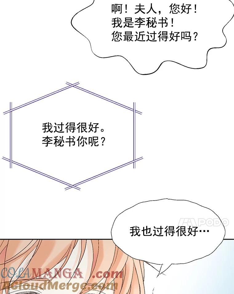 《我喜欢春天般的你》46.再见了，我的总监。 第85页