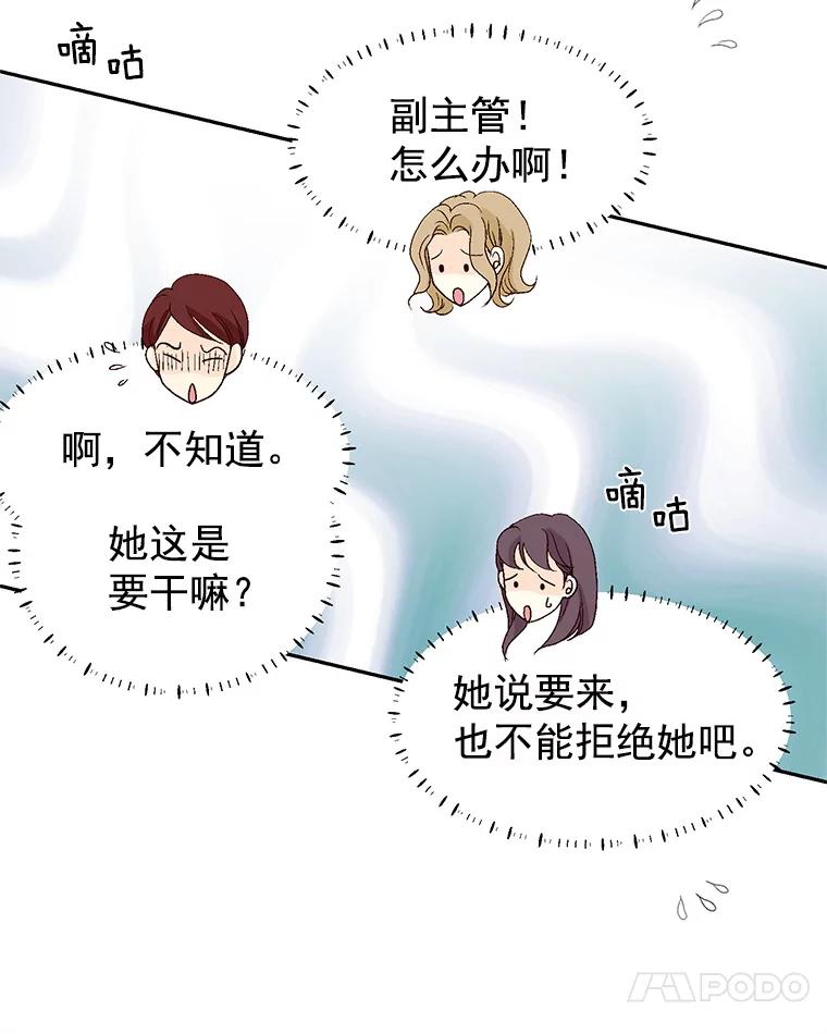 《我喜欢春天般的你》47.请让我回到企划部。 第54页