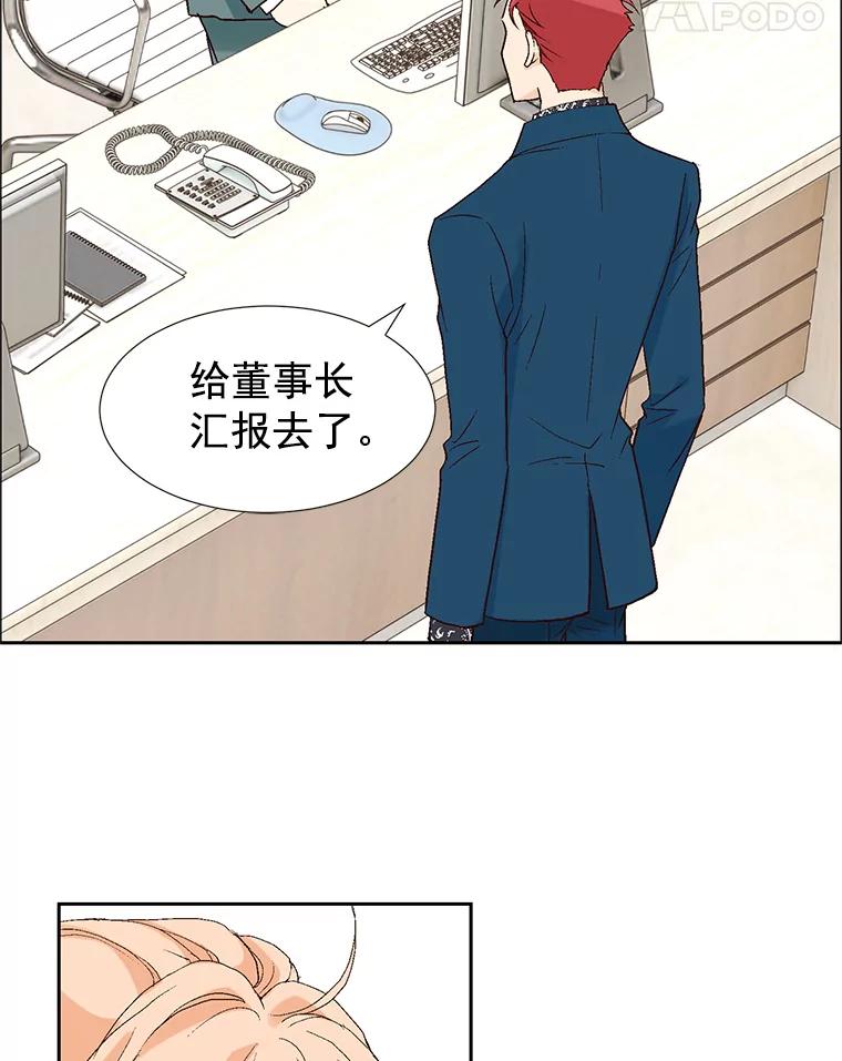 《我喜欢春天般的你》47.请让我回到企划部。 第79页