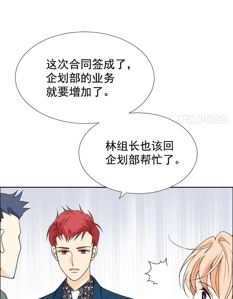 《我喜欢春天般的你》47.请让我回到企划部。 第82页
