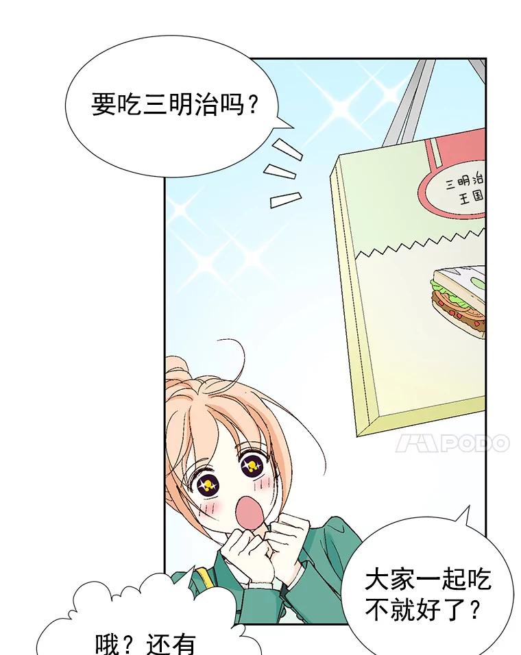 《我喜欢春天般的你》47.请让我回到企划部。 第11页