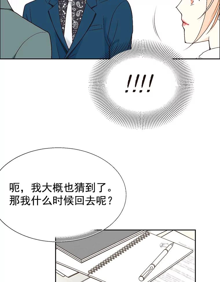 《我喜欢春天般的你》47.请让我回到企划部。 第83页