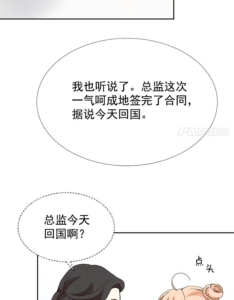 《我喜欢春天般的你》47.请让我回到企划部。 第18页