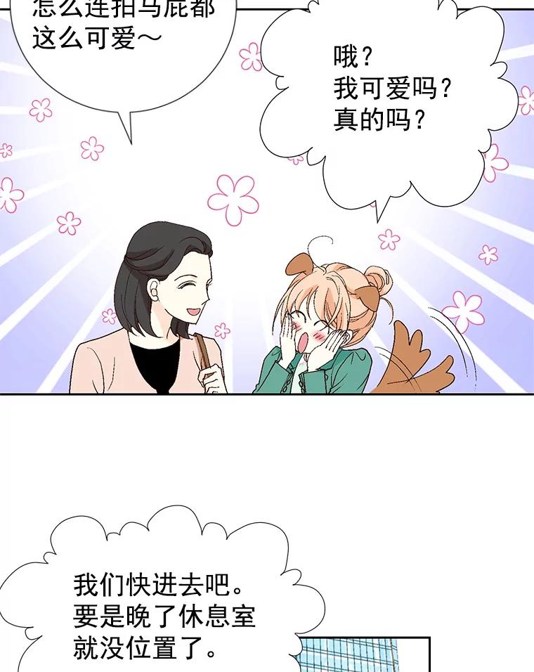 《我喜欢春天般的你》47.请让我回到企划部。 第14页