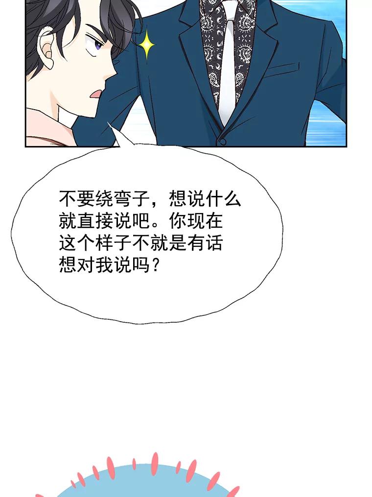 《我喜欢春天般的你》47.请让我回到企划部。 第94页