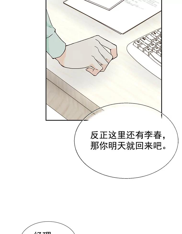 《我喜欢春天般的你》47.请让我回到企划部。 第84页