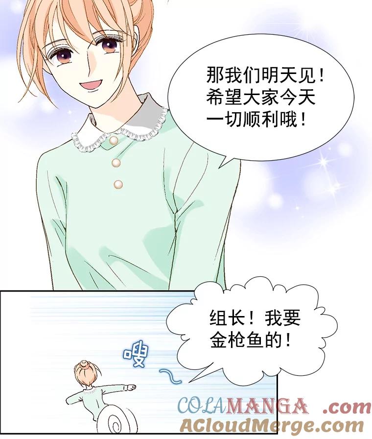 《我喜欢春天般的你》47.请让我回到企划部。 第57页