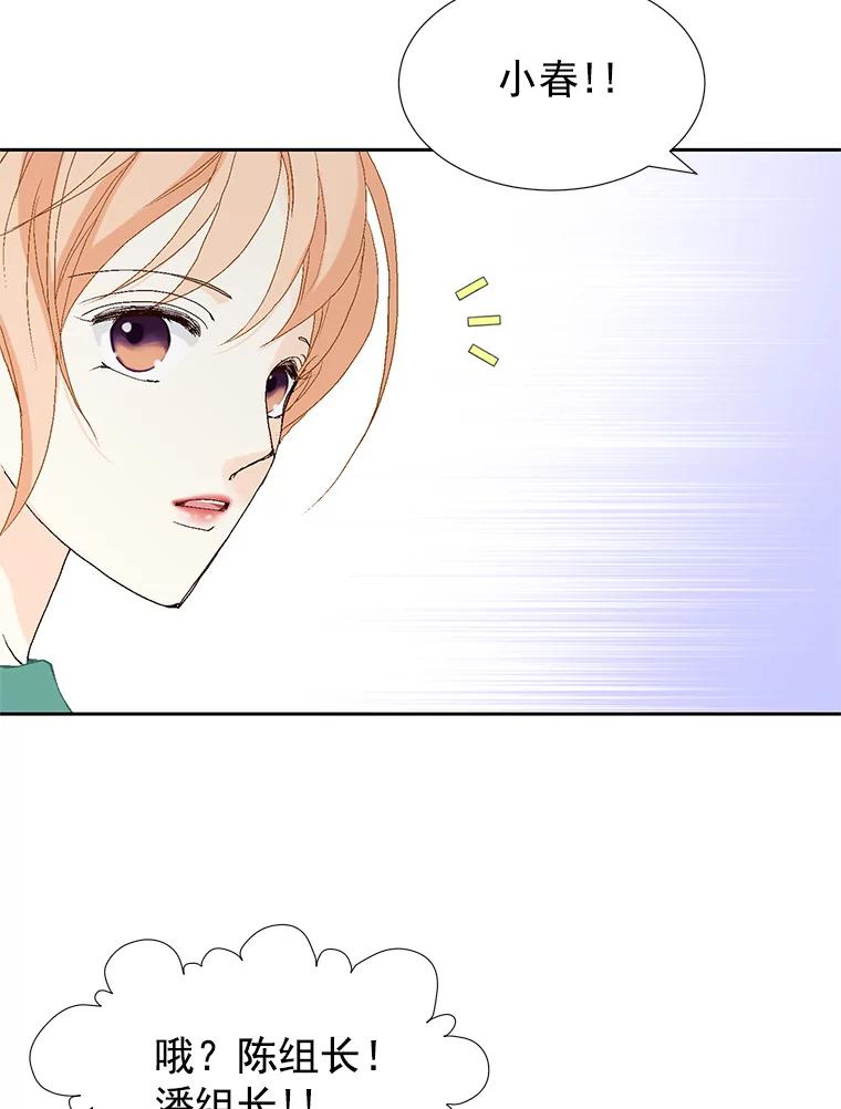 《我喜欢春天般的你》47.请让我回到企划部。 第7页