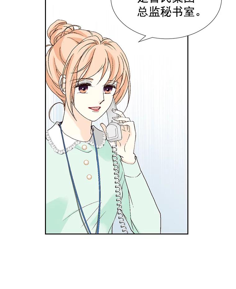 《我喜欢春天般的你》47.请让我回到企划部。 第68页