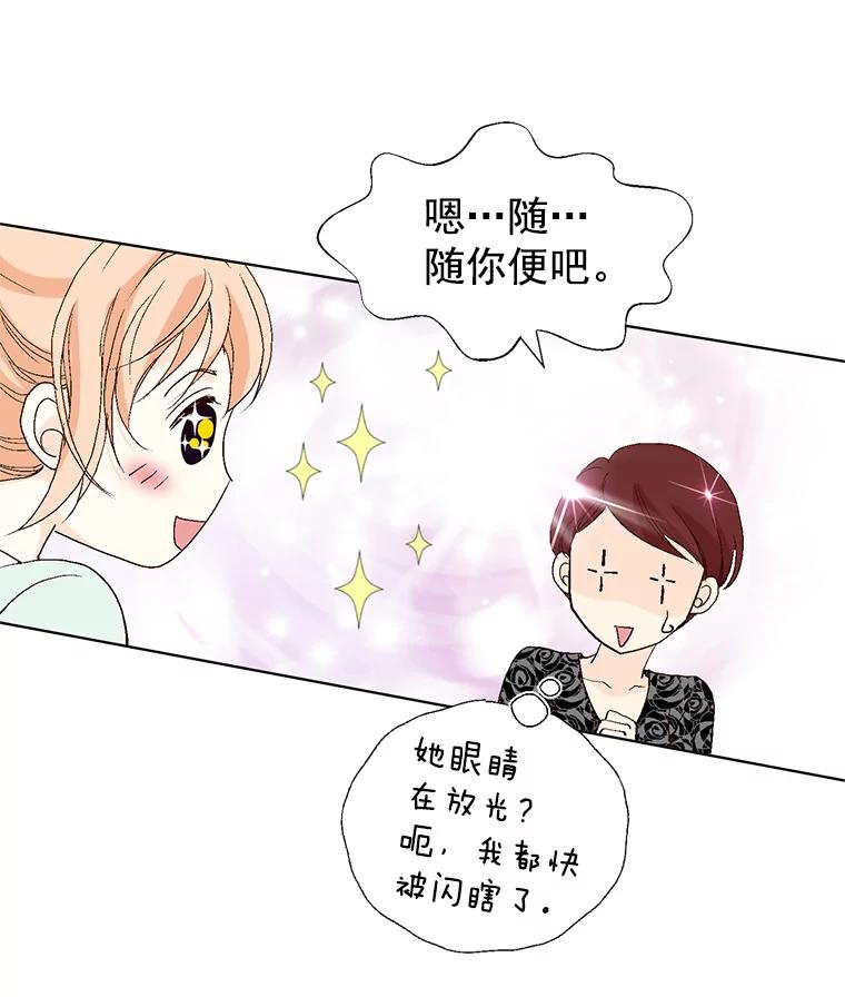 《我喜欢春天般的你》47.请让我回到企划部。 第55页