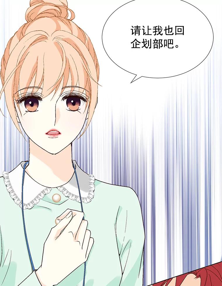 《我喜欢春天般的你》47.请让我回到企划部。 第86页