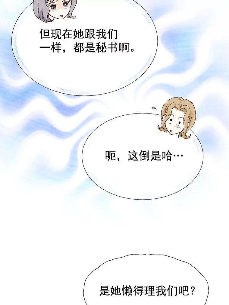 《我喜欢春天般的你》47.请让我回到企划部。 第32页