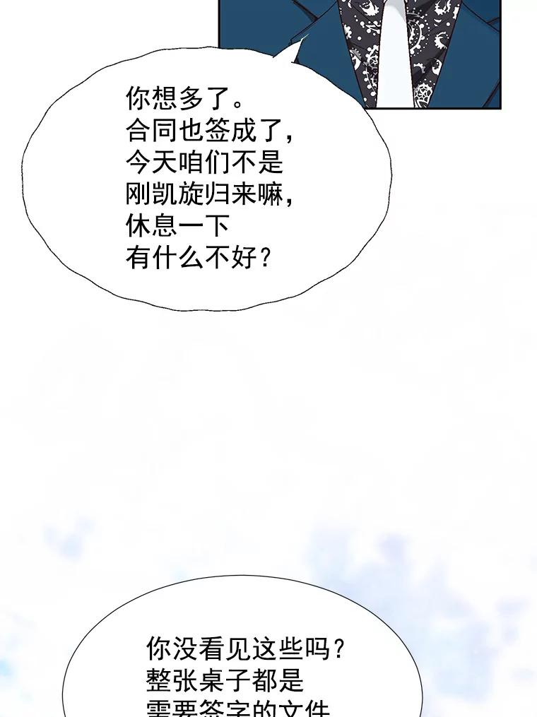 《我喜欢春天般的你》47.请让我回到企划部。 第91页
