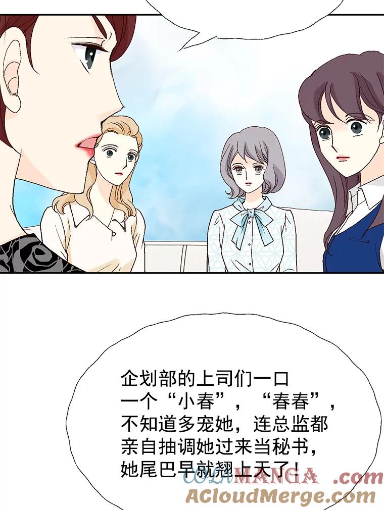 《我喜欢春天般的你》47.请让我回到企划部。 第33页
