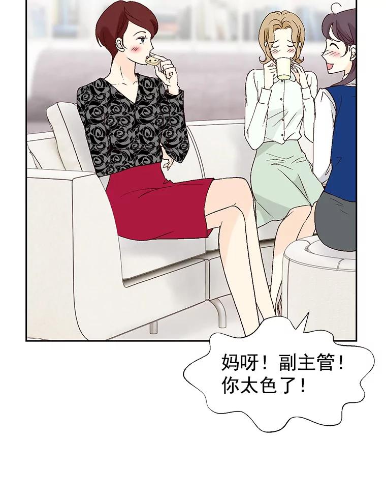 《我喜欢春天般的你》47.请让我回到企划部。 第24页