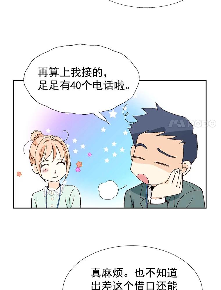 《我喜欢春天般的你》47.请让我回到企划部。 第72页