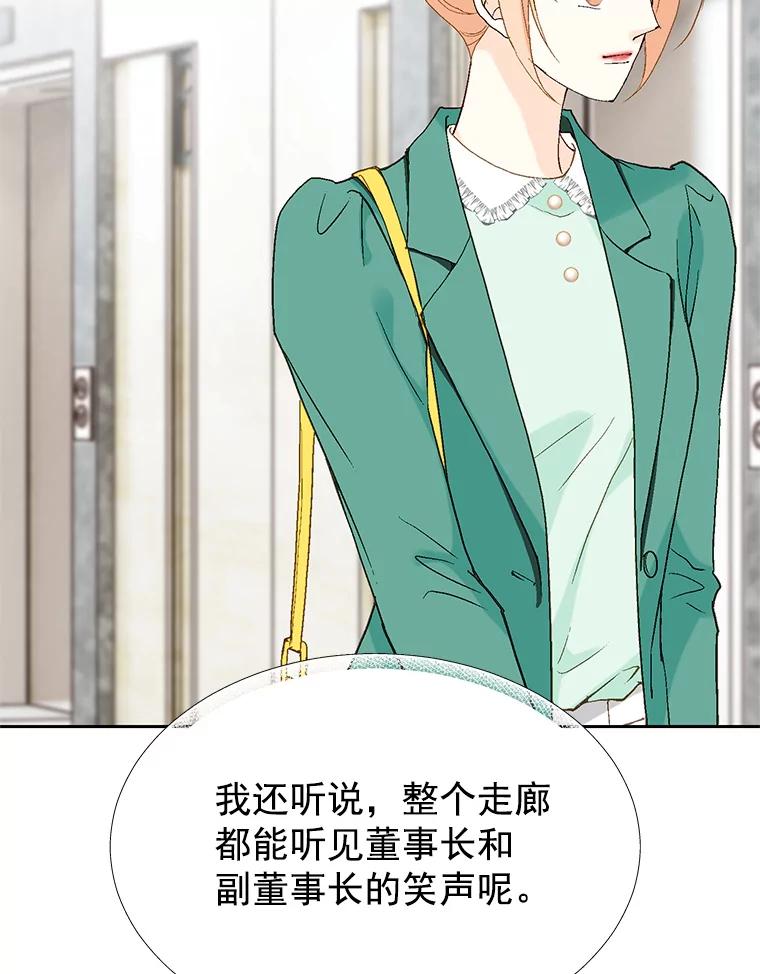《我喜欢春天般的你》47.请让我回到企划部。 第20页