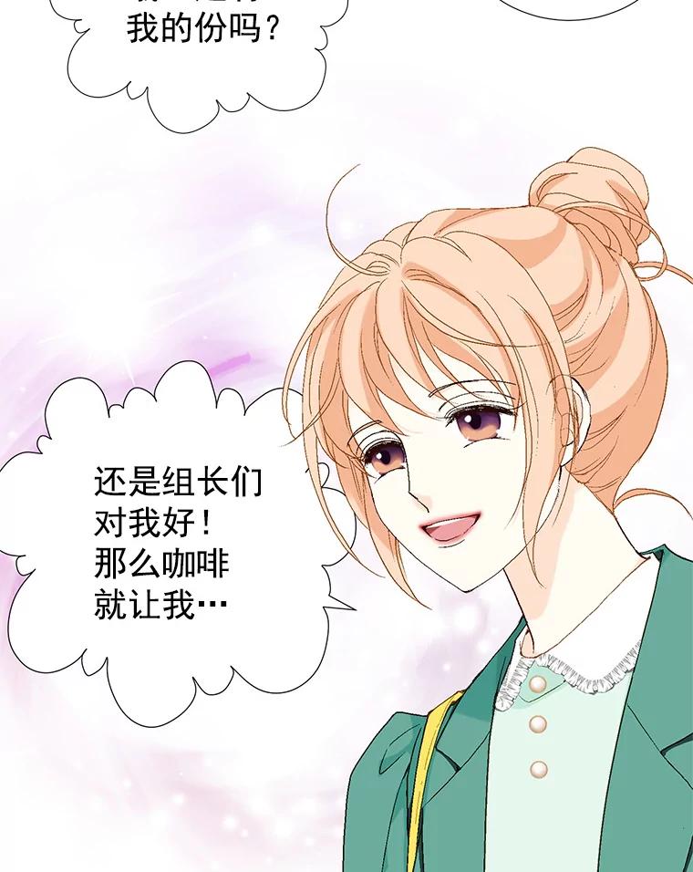 《我喜欢春天般的你》47.请让我回到企划部。 第12页