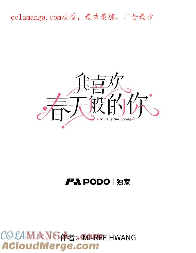 《我喜欢春天般的你》47.请让我回到企划部。 第1页