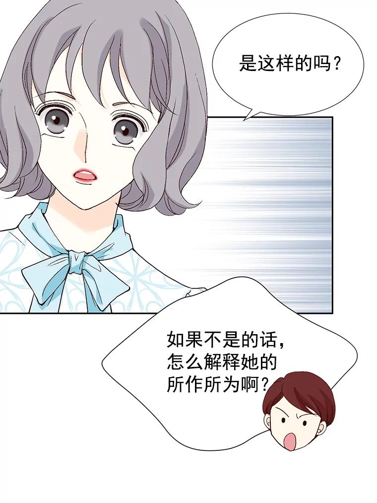 《我喜欢春天般的你》47.请让我回到企划部。 第36页