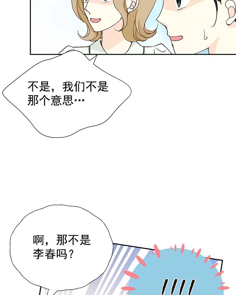 《我喜欢春天般的你》47.请让我回到企划部。 第40页
