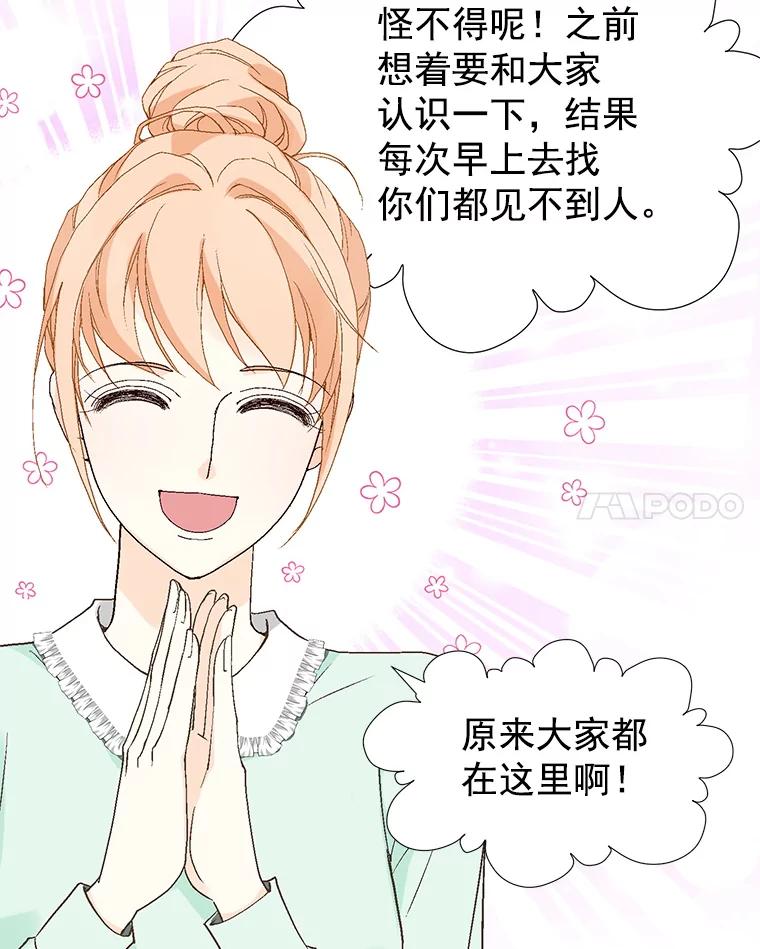《我喜欢春天般的你》47.请让我回到企划部。 第51页