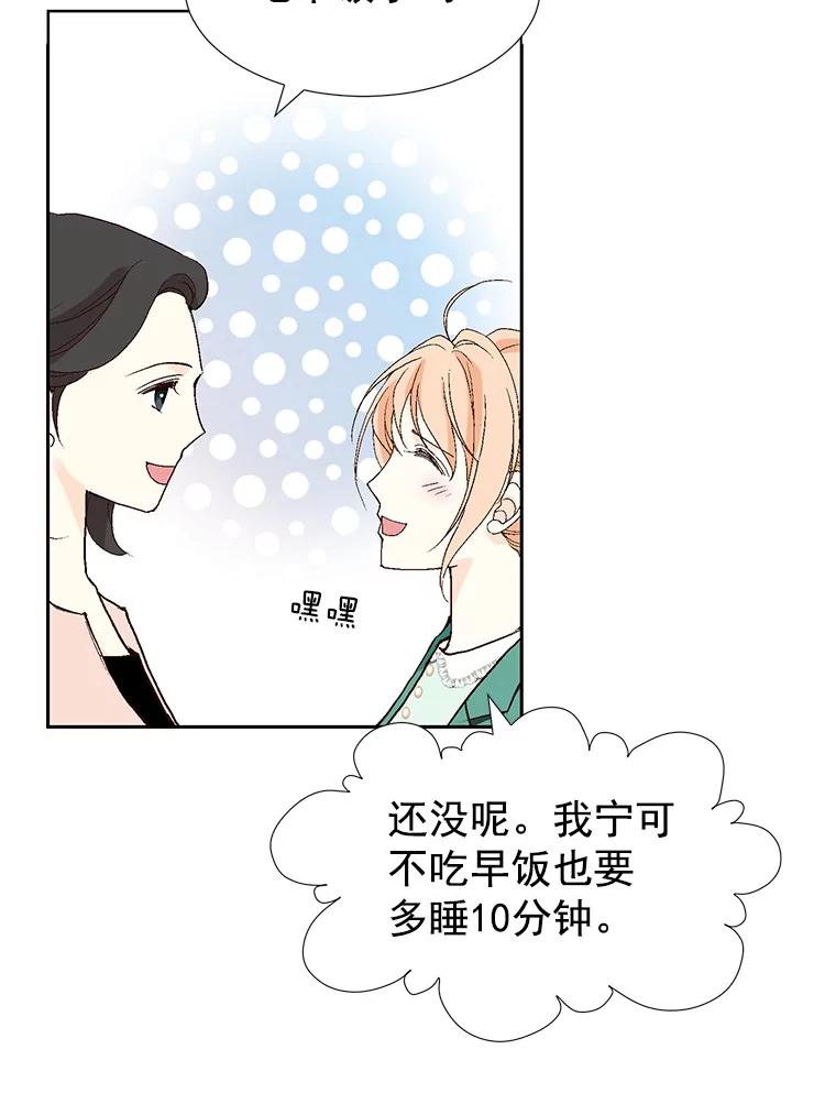 《我喜欢春天般的你》47.请让我回到企划部。 第10页