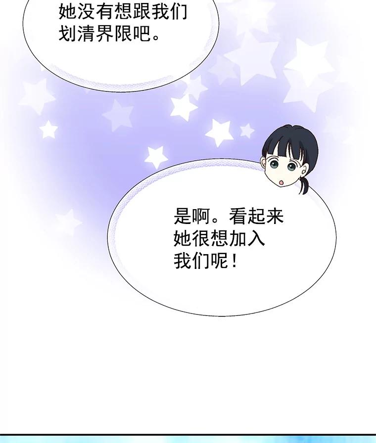 《我喜欢春天般的你》47.请让我回到企划部。 第60页