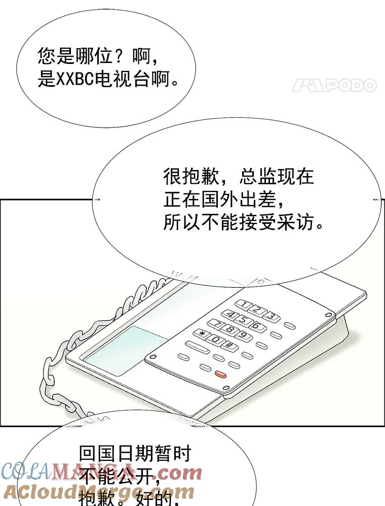 《我喜欢春天般的你》47.请让我回到企划部。 第69页