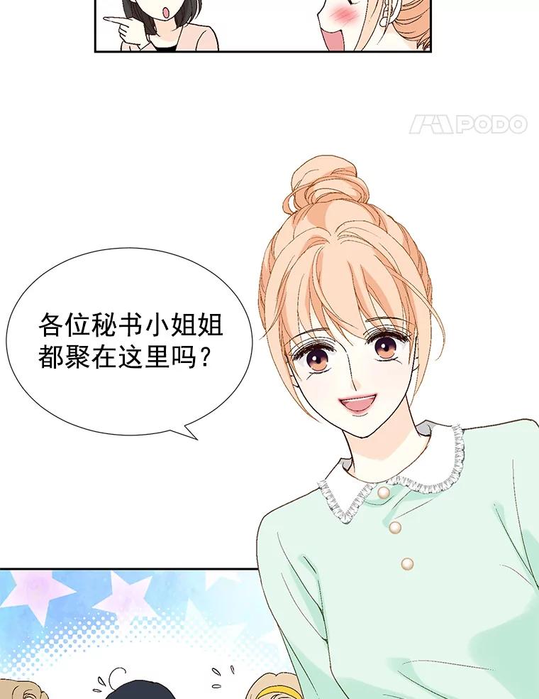 《我喜欢春天般的你》47.请让我回到企划部。 第48页